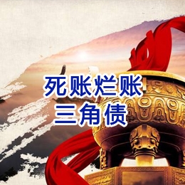 临安要债公司